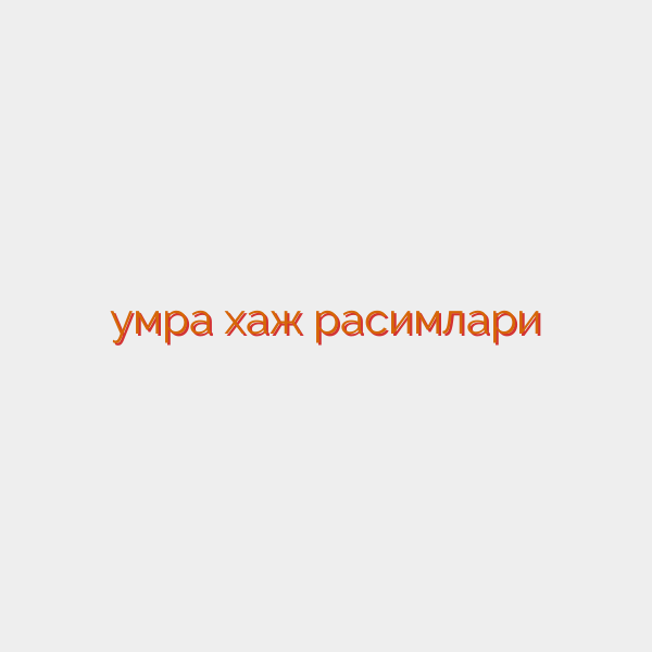 умра хаж расимлари