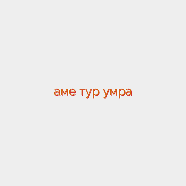 аме тур умра