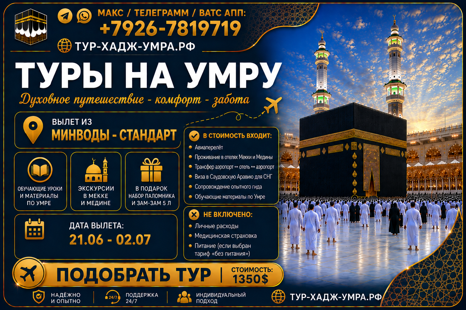 МинВоды ИТ ворд