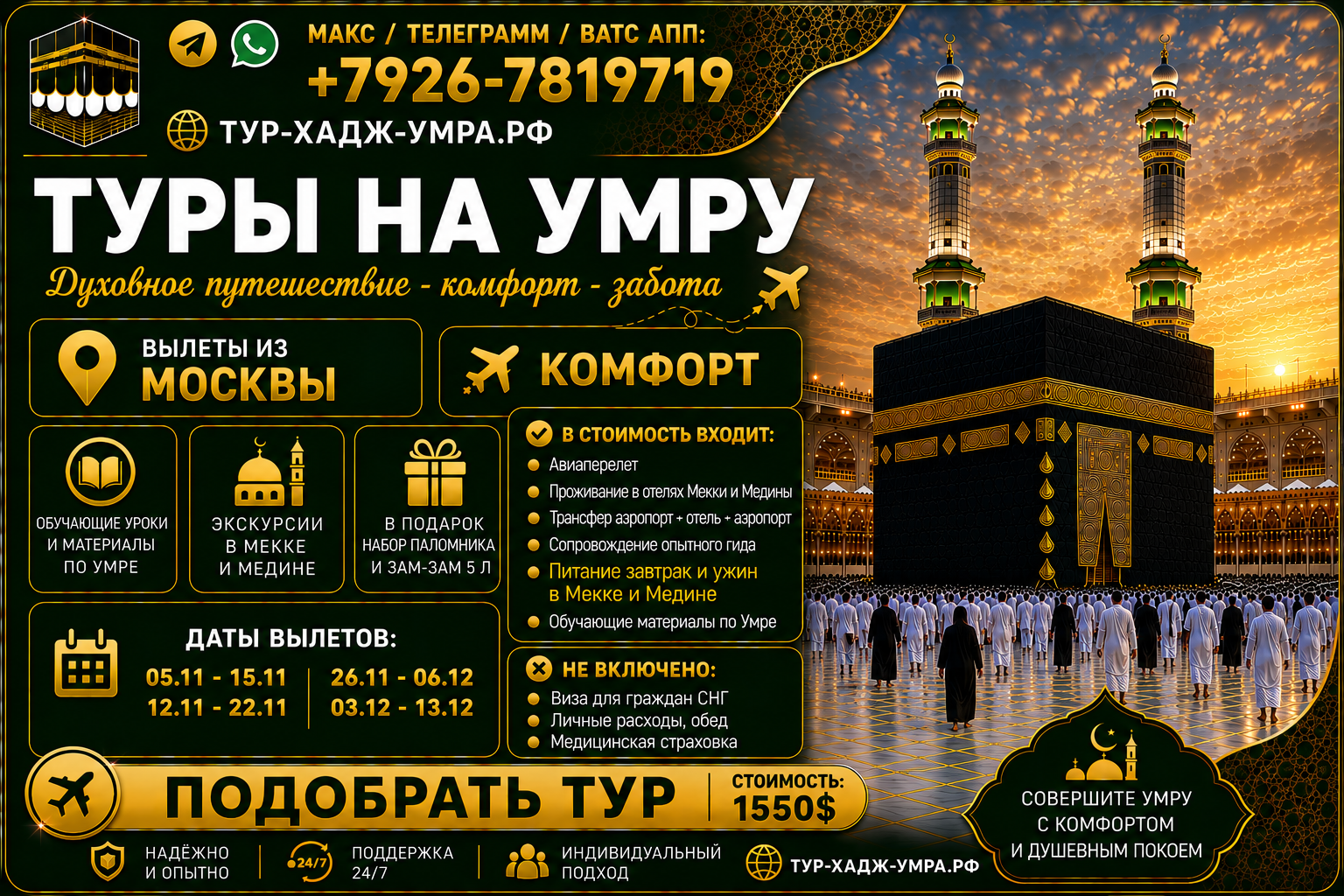 Мск Кмф УТ ворд!