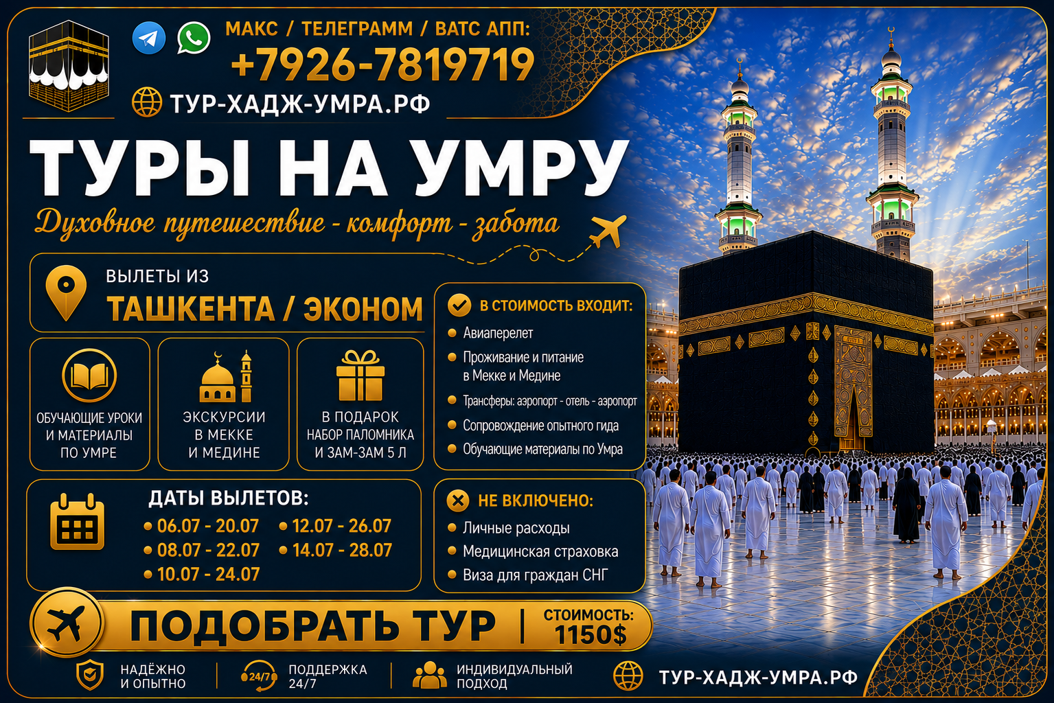 Ташк Экон Нур ворд