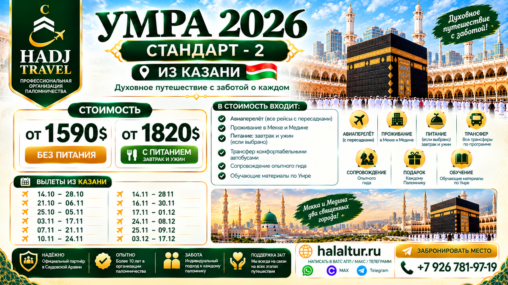 Умра Кзн Ст 2 на сайт