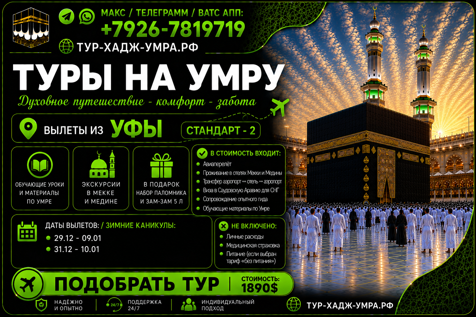 Уфа ИТ НГ Ст 2 Ворд