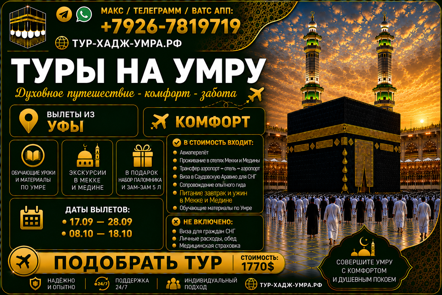 Уфа Комф УТ ворд