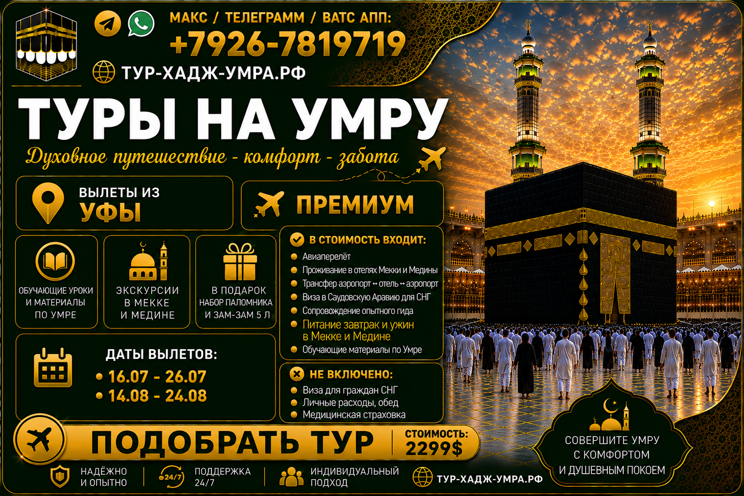 Уфа Прем УТ ворд