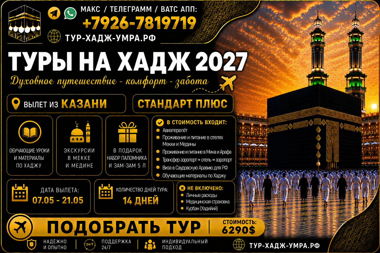 Хадж27 Кзн 14д УТ ворд