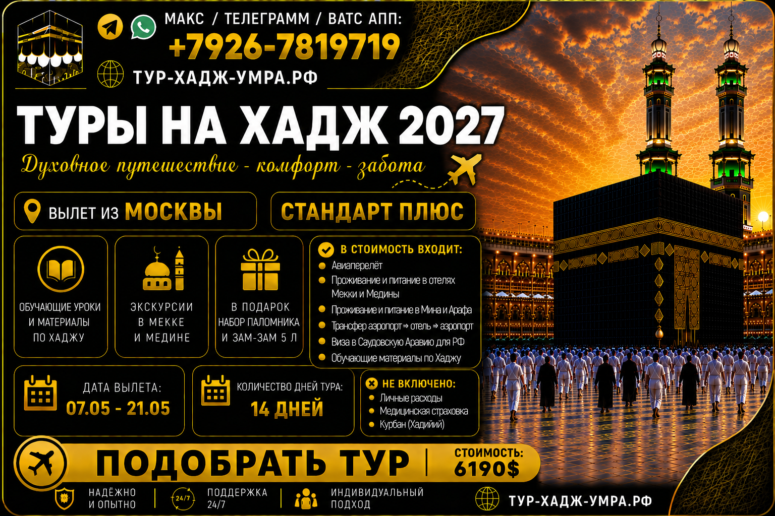 Хадж27 Мск 14д УТ ворд