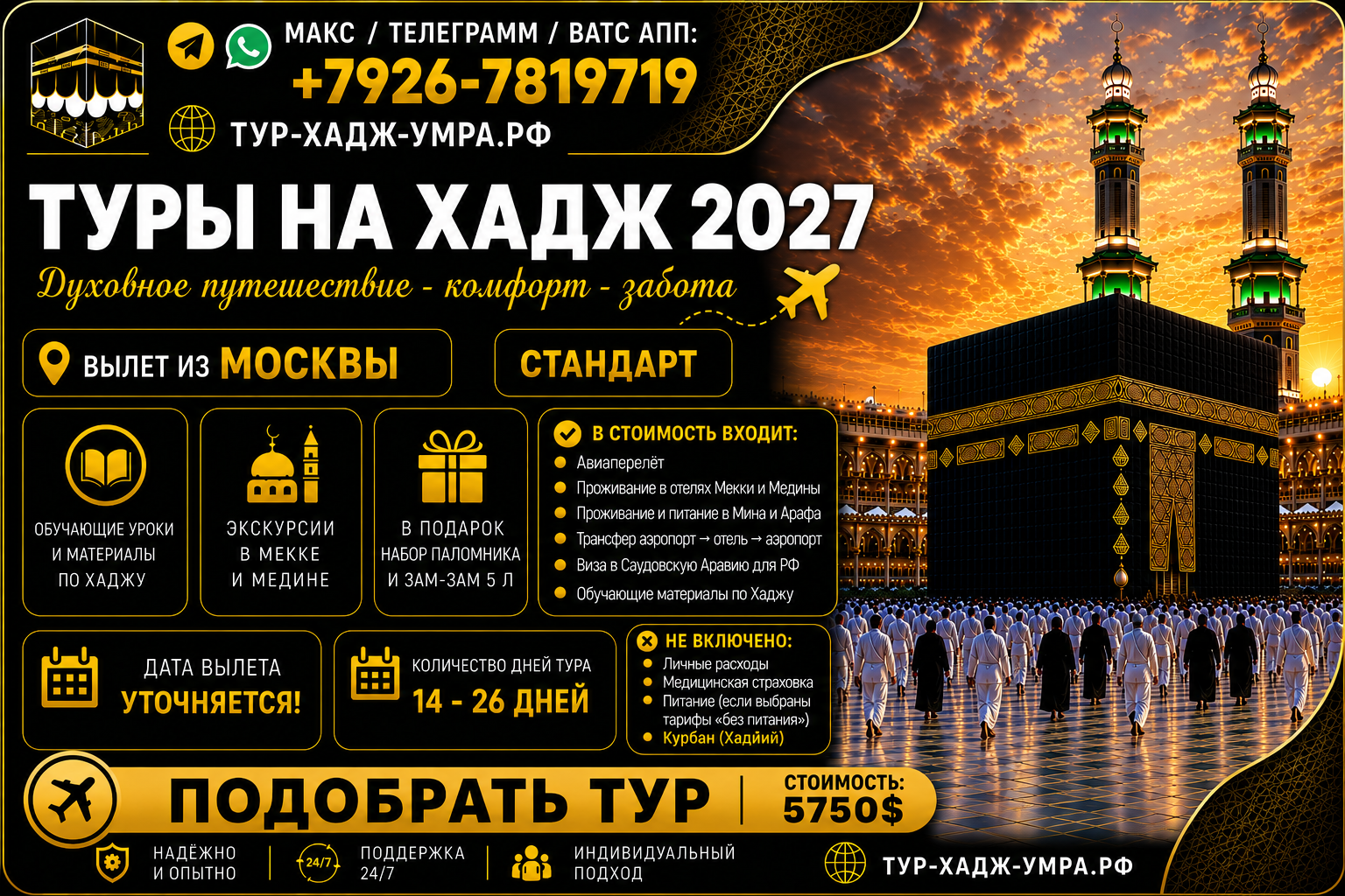 Хадж27 Мск РЛ ворд