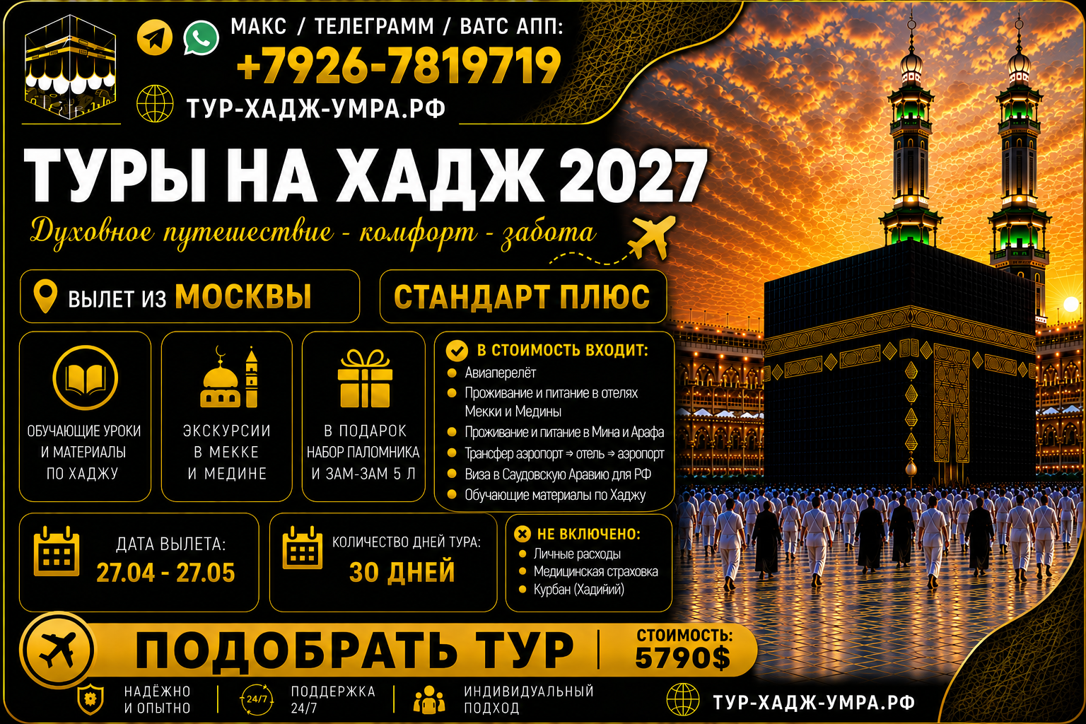 Хадж27 Мск СтПлюс УТ ворд