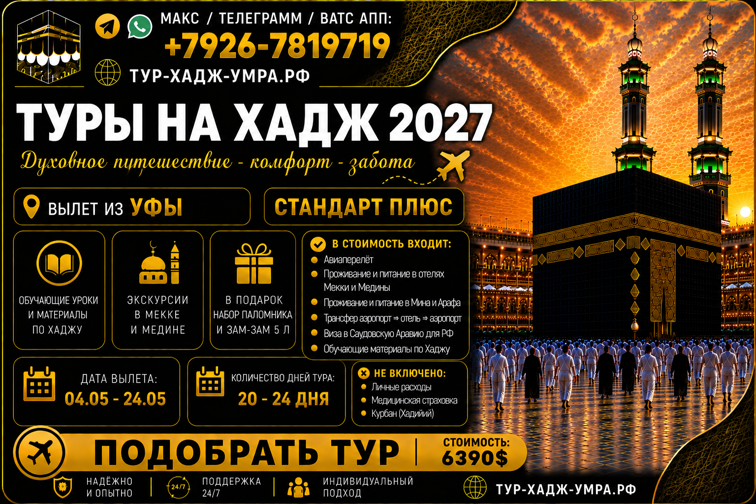 Хадж27 Ст+Уфа 20д ворд