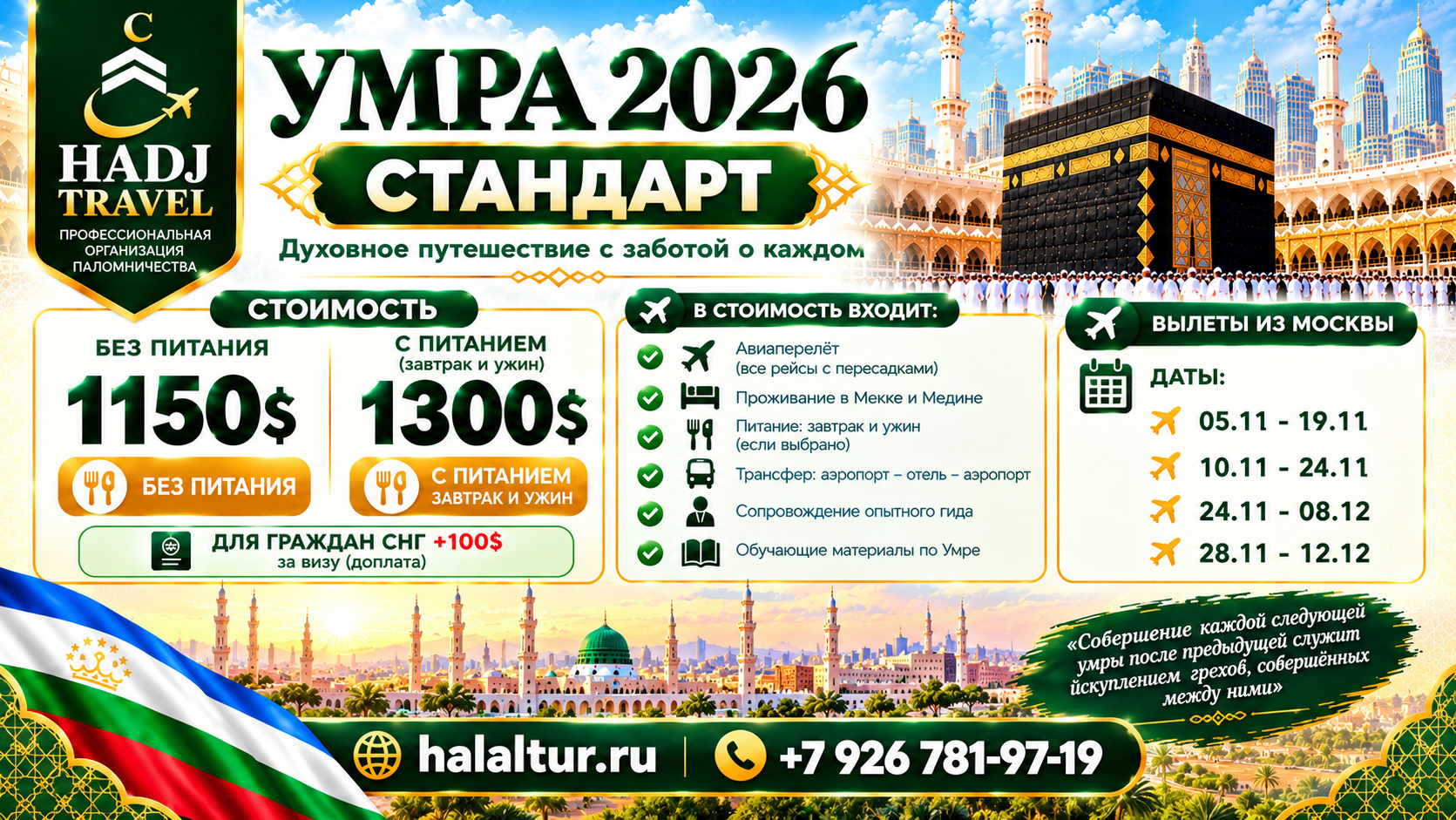 Умра СТ АТ сайт