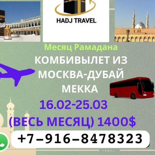 Автобусный тур на Рамадан 26