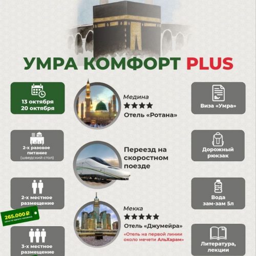 Умра комфорт плюс из Казани