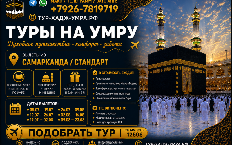 Самарк СТ Нур ворд