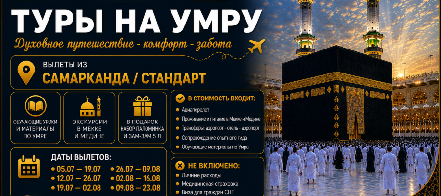 Самарк СТ Нур ворд