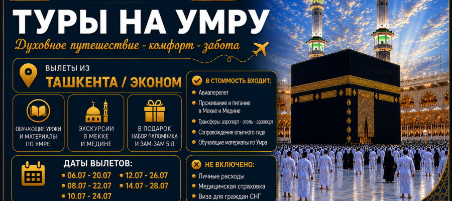 Ташк Экон Нур ворд