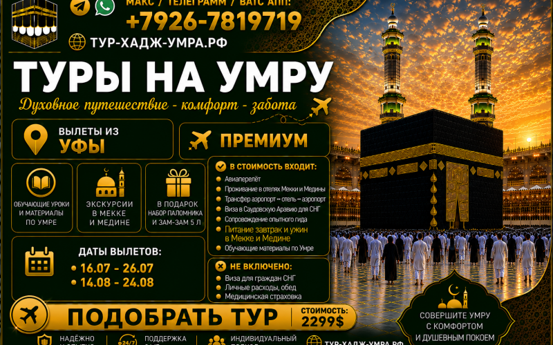 Уфа Прем УТ ворд