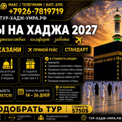 Хадж27 Кз РЛ:ХЦ ворд