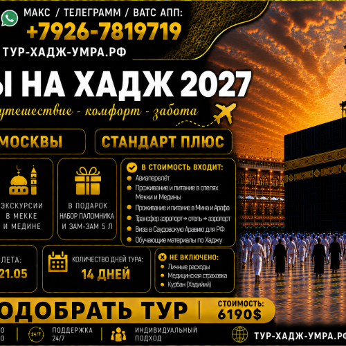 Хадж27 Мск 14д УТ ворд
