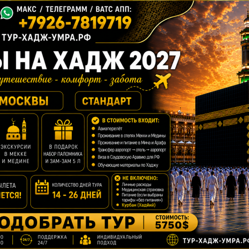 Хадж27 Мск РЛ ворд