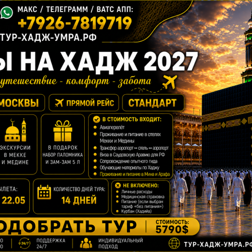 Хадж27 Ст Мск 14д ИТ ворд