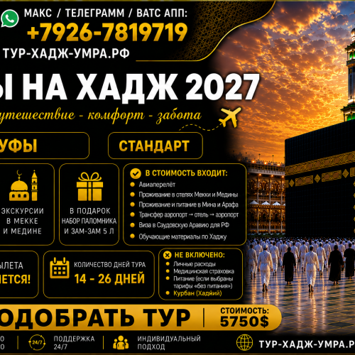 Хадж27 Уфа РЛ ворд